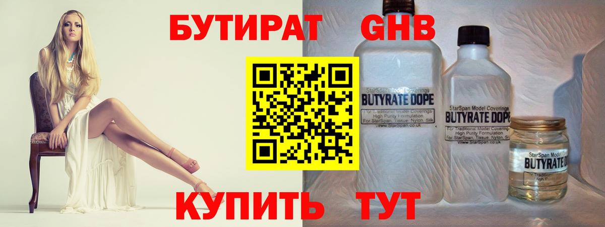 БУТИРАТ буратино Урай