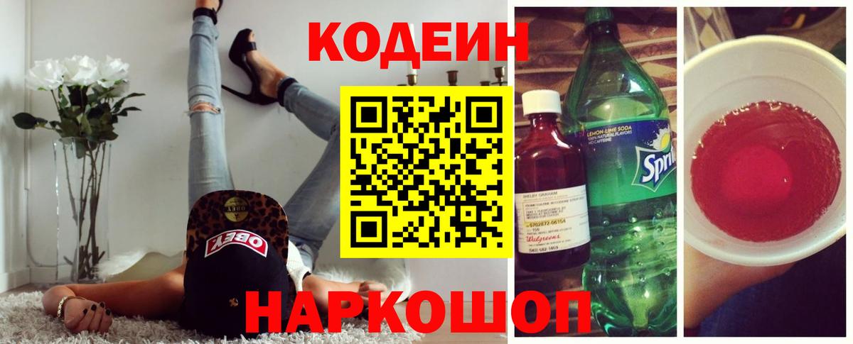 Codein Purple Drank Урай