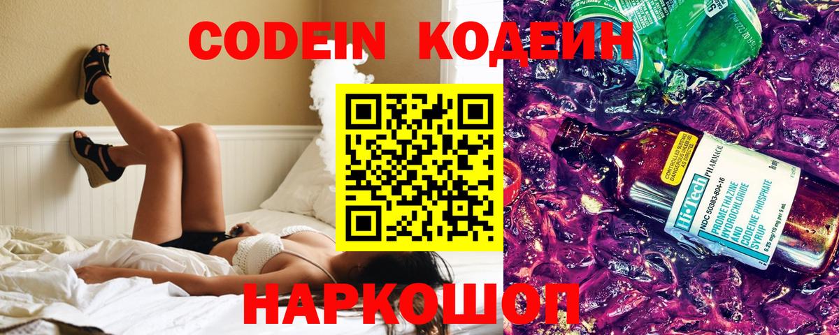 Codein напиток Lean (лин)  Вход с VPN  Codein напиток Lean (лин)  Урай 