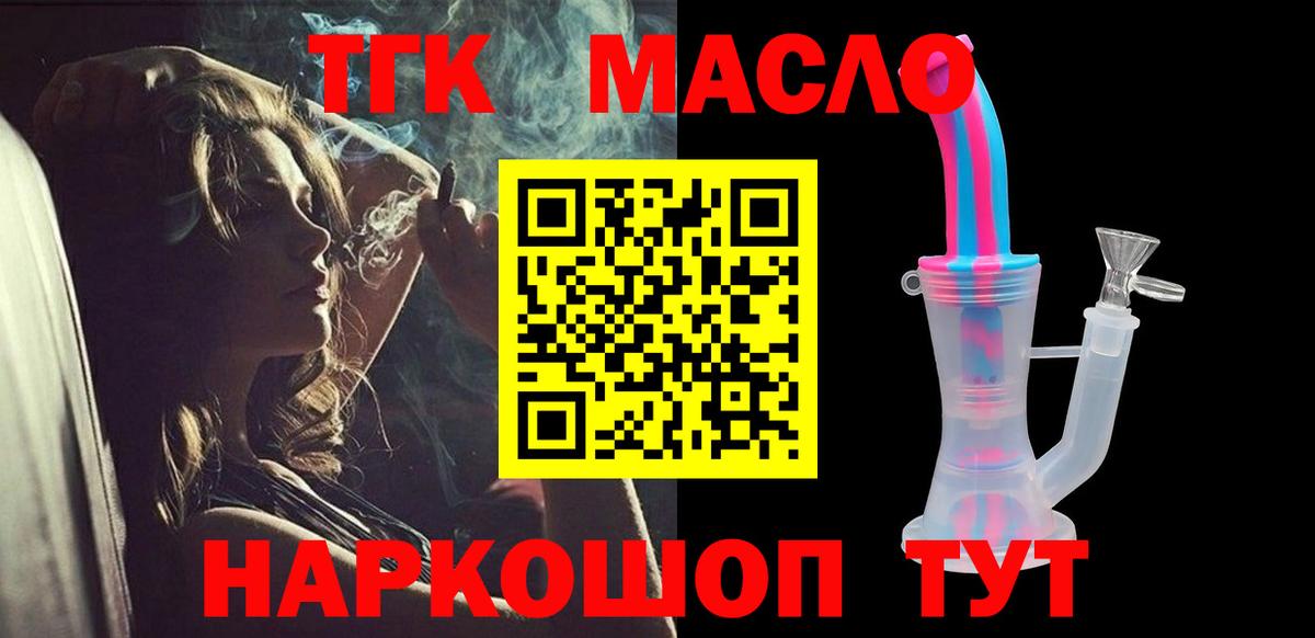 ТГК жижа  Вход с VPN  ТГК THC oil  Урай 